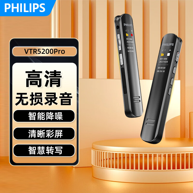 PHILIPS 飞利浦 录音笔VTR5200Pro专业录音便携式转换文字 学习采访会议 双喇叭