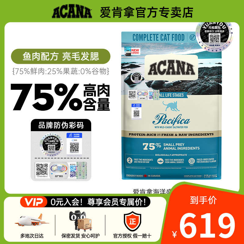 ACANA 爱肯拿 海洋盛宴全猫粮5.4kg 429元包邮（需用券）