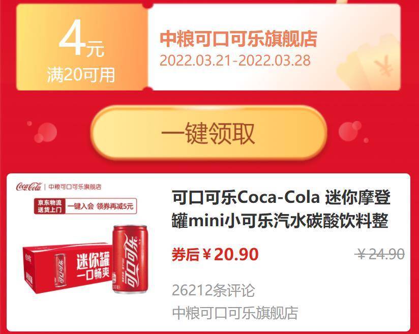 cocacola可口可乐迷你摩登罐可乐200ml12罐209元包邮需用券