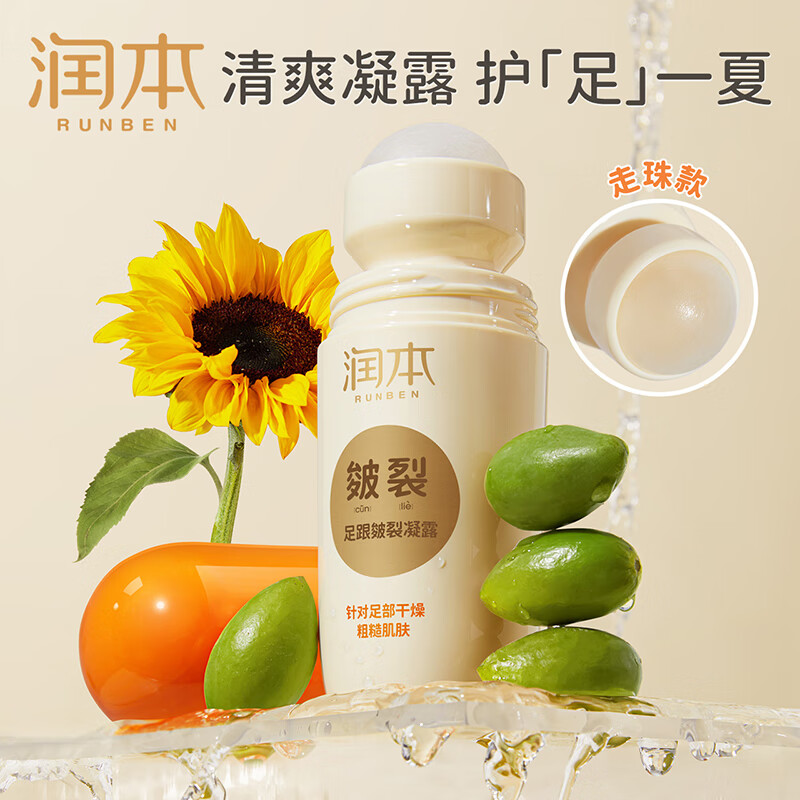 RUNBEN 润本 足跟皴裂凝露 60ml 16.86元（需买2件，共33.72元）