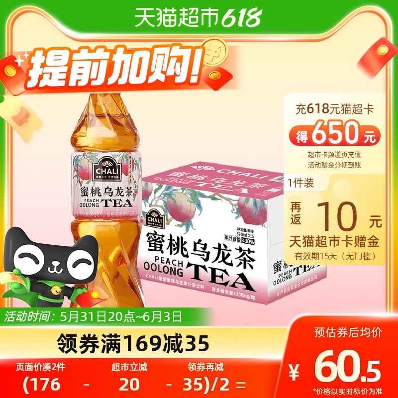 CHALI 茶里 公司茶饮料蜜桃乌龙果汁茶饮料瓶装390ml*15瓶整箱 390mL 15瓶 1箱 蜜