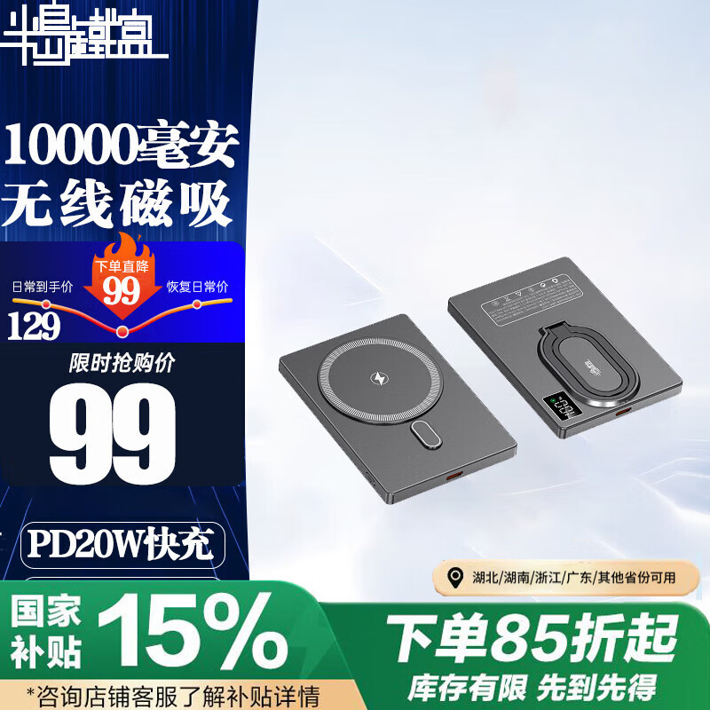 半島鐵盒 PADO 超薄磁吸無線充電寶MagSafe無線快充10000mah金屬支架移動電源蘋