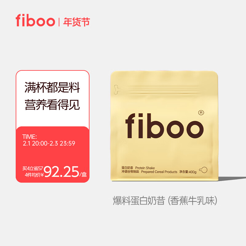 fiboo 奶昔代餐高蛋白奶坚果膳食纤维高饱腹感混合粉饮品健身营养食品 奶昔