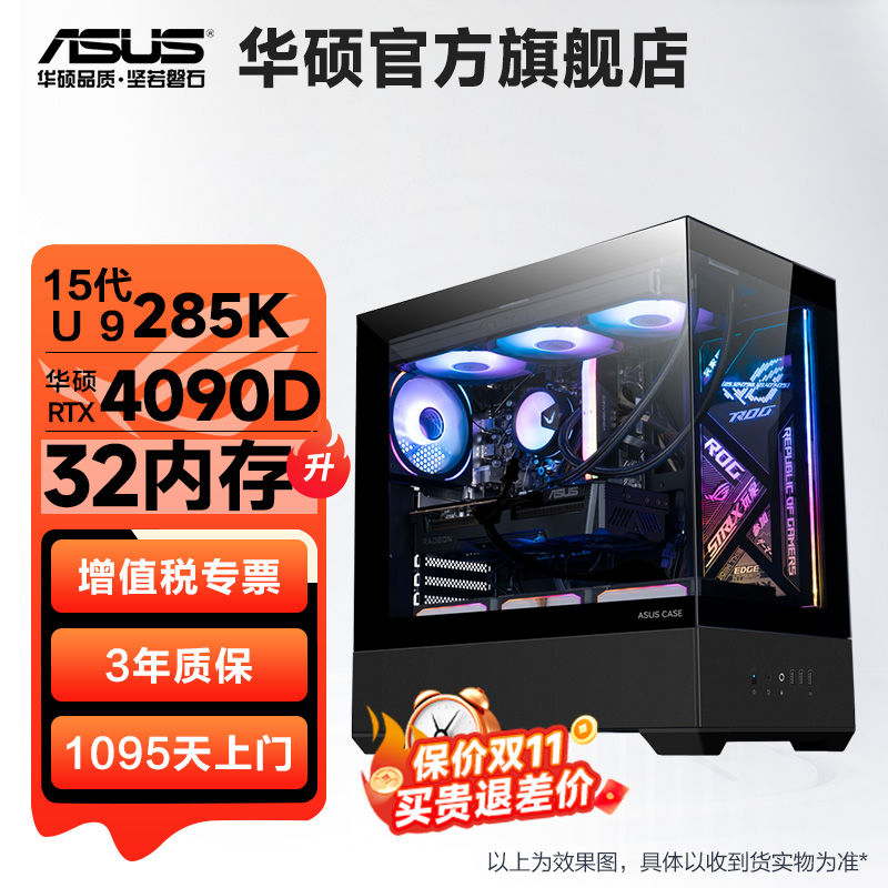 百亿补贴：ASUS 华硕 海景房 13代i5 13400F/14600KF/RTX4060Ti组装电脑电脑主机 8219