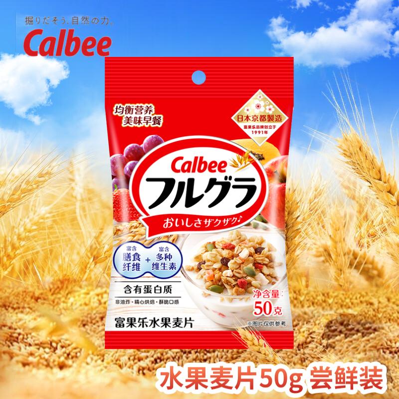 Calbee 卡乐比 即食水果燕麦片50克 2.51元