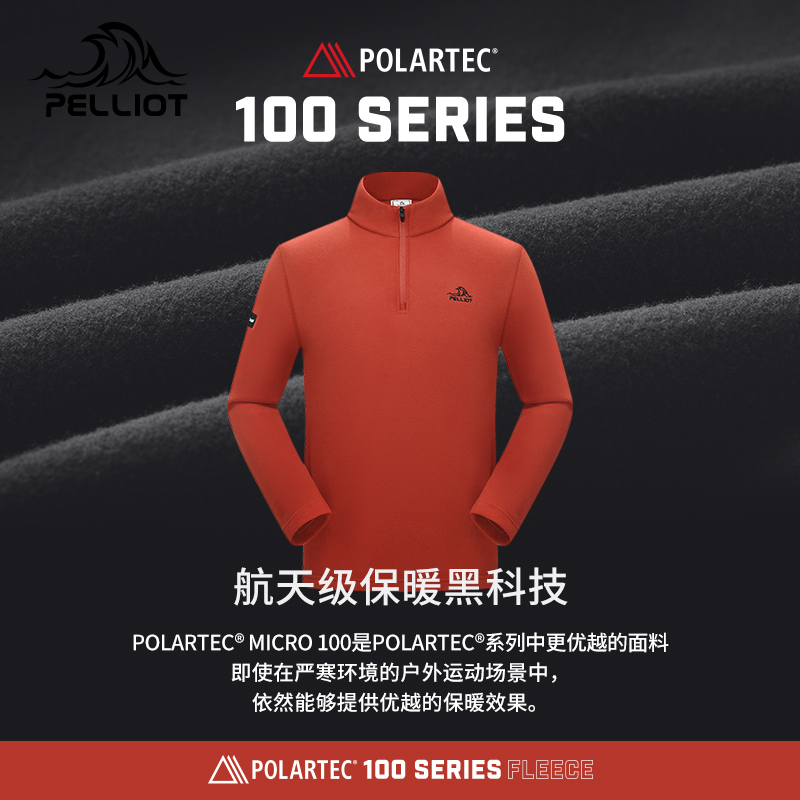 PELLIOT 伯希和 Polartec100抓绒衣女秋冬保暖加绒打底衫男摇粒绒 244元（需用券