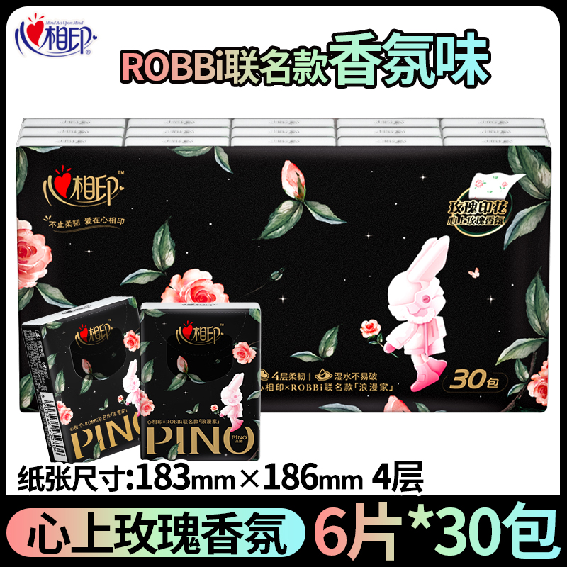 心相印 ROBBi联名 玫瑰香味手帕纸 4层加厚 6片*30小包 9.9元