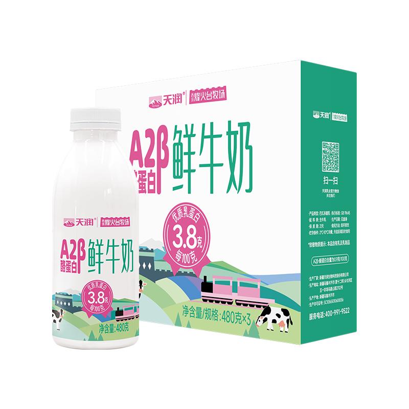 天润 新疆产地 A2β-酪蛋白鲜奶 巴氏杀菌鲜牛奶210g*6瓶 18.64元