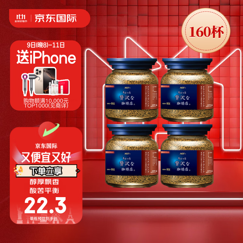 AGF 奢华咖啡店 古典艺术款混合风味 80g*4瓶 69.4元（需买2件，需用券）