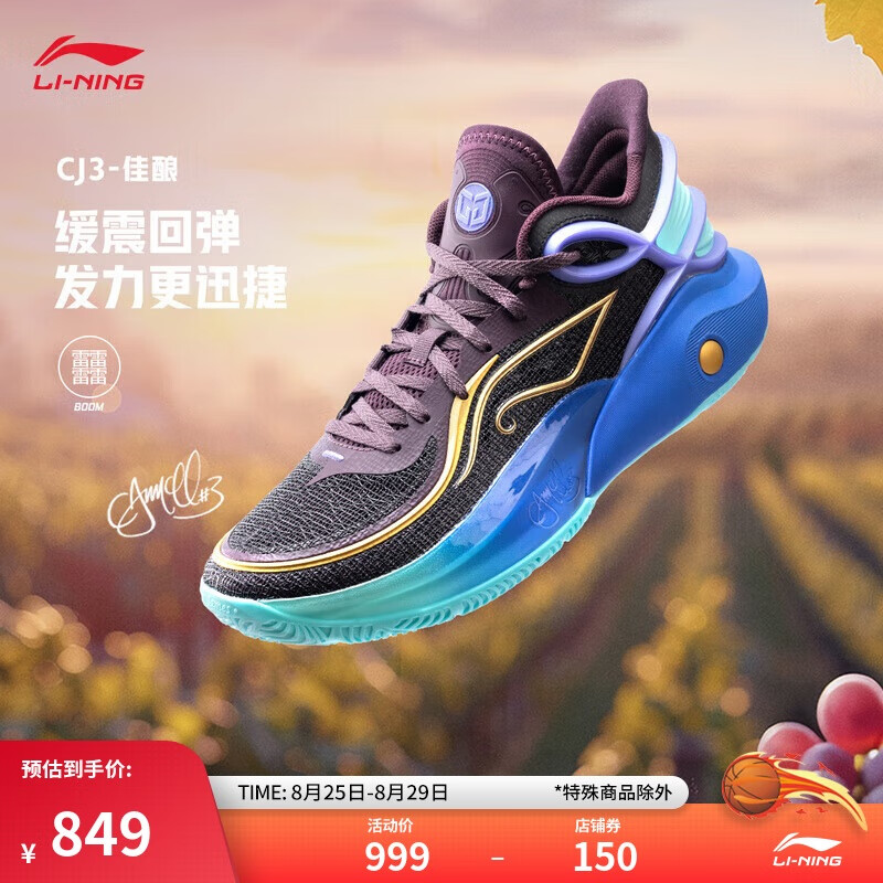 LI-NING 李宁 CJ3-佳酿丨篮球鞋2024透气男子轻量高回弹专业比赛鞋ABAU007 849元（