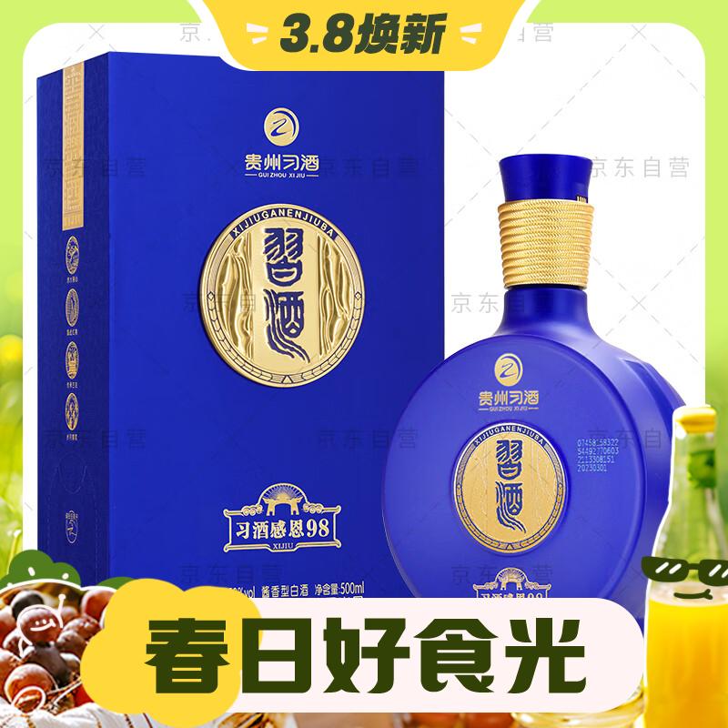 3.8焕新：XIJIU 习酒 窖藏1998 感恩98 贵州酱香型白酒 53度 500ml 单瓶装 309.5元