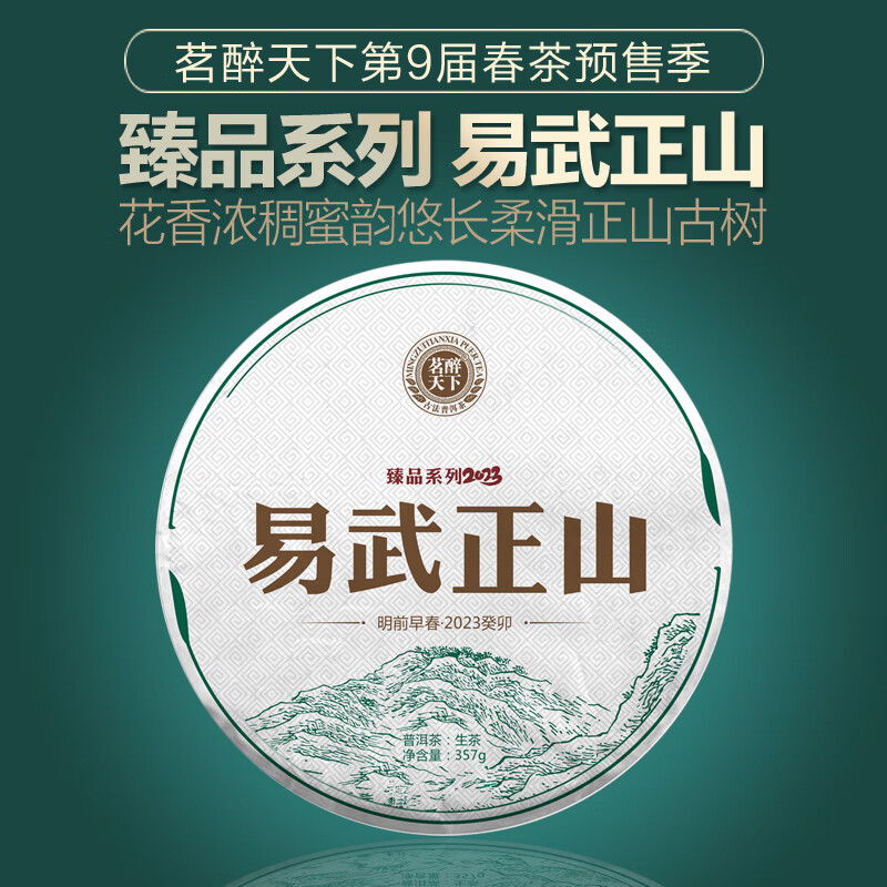 茗醉天下 普洱茶 一级 357g 99.07元（需买3件，需用券）