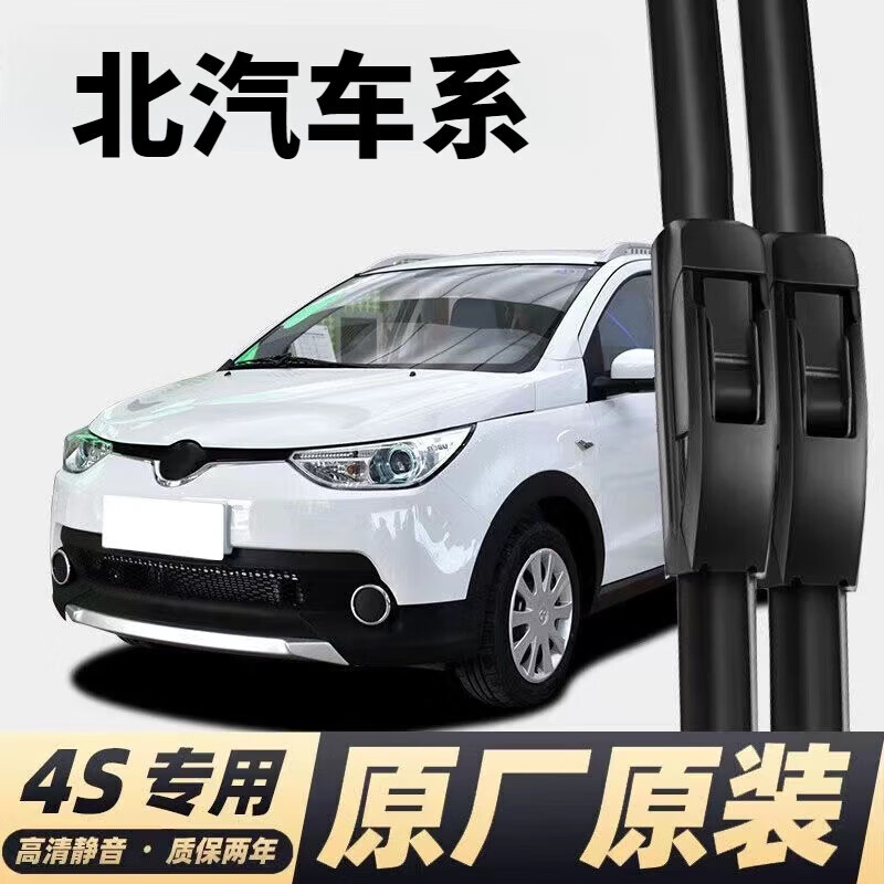 北汽全系列幻速s3无骨雨刮器威旺m20m30306 S50 M35 20雨刷器 28.9元（需用券）