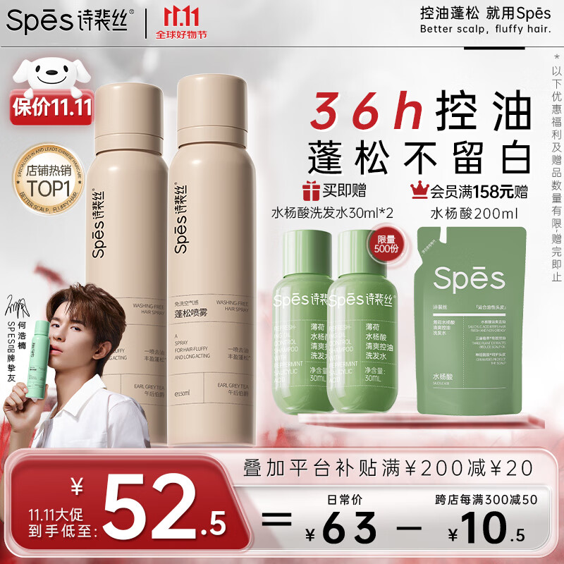 Spes 诗裴丝 干发喷雾 伯爵红茶150ml*2支 头发蓬松免洗喷雾 49.85元（需用券）