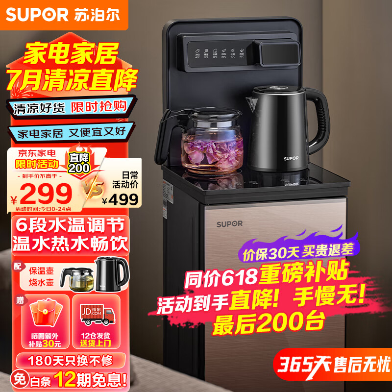 SUPOR 苏泊尔 茶吧机 金色 温热型 299元