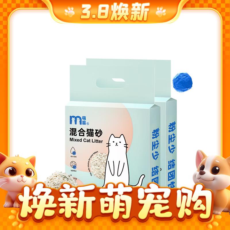 萌笛 混合猫砂 奶香味 2.4kg*2袋 24.9元