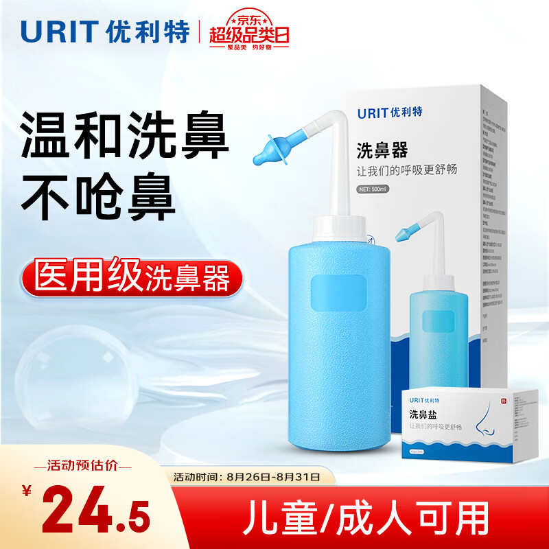 优利特 洗鼻器儿童成人洗鼻盐水非电动洗鼻器鼻腔冲洗器洗鼻壶500mlBC-2-XB-1-