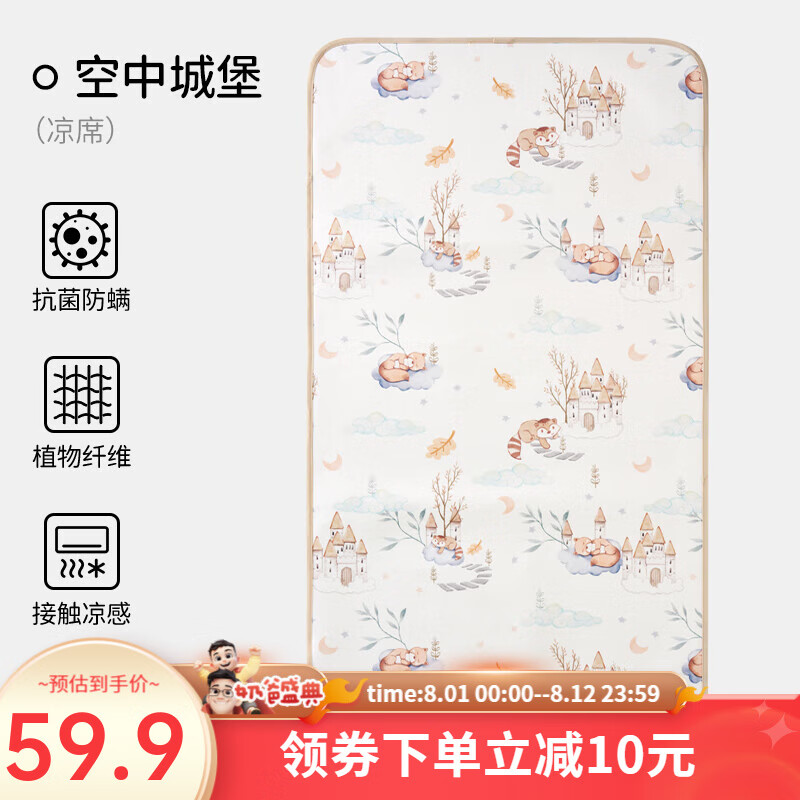 OUYUN 欧孕 婴儿凉席新生儿冰丝席 空中城堡 56x100cm 49.9元（需买2件，共99.8元