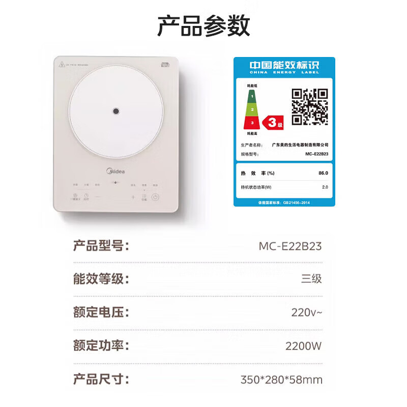 20点开始、PLUS会员：Midea 美的 铂钻系列 MC-E22B22 电磁炉 128.04元（需用券）