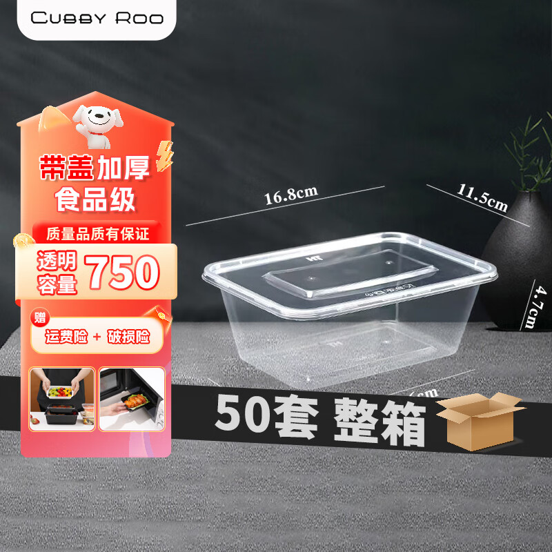 CUBBY ROO 方形一次性碗带盖餐盒 750型透明 50套 加厚食品级餐具 17.8元（需用