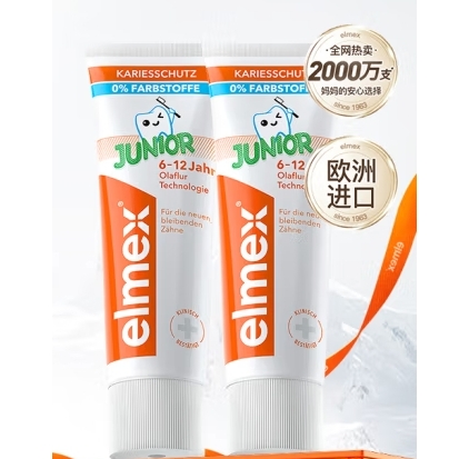 Elmex 艾美适 儿童欧洲原装进口牙膏 2支 40.07元（需买2件，需用券）