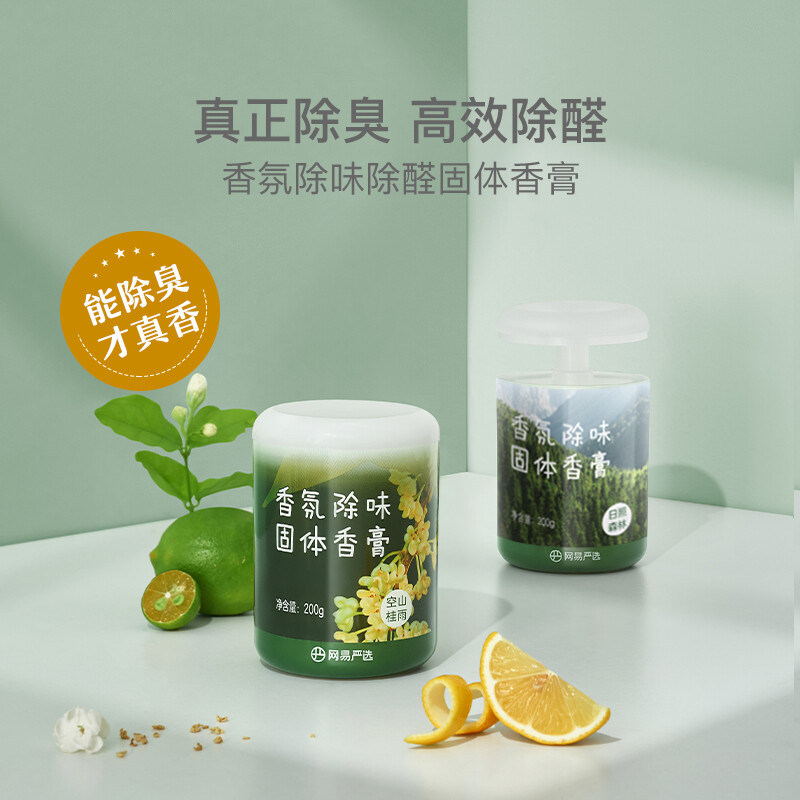 YANXUAN 网易严选 车载香薰香膏浴室香氛 气泡西柚200g 11.01元