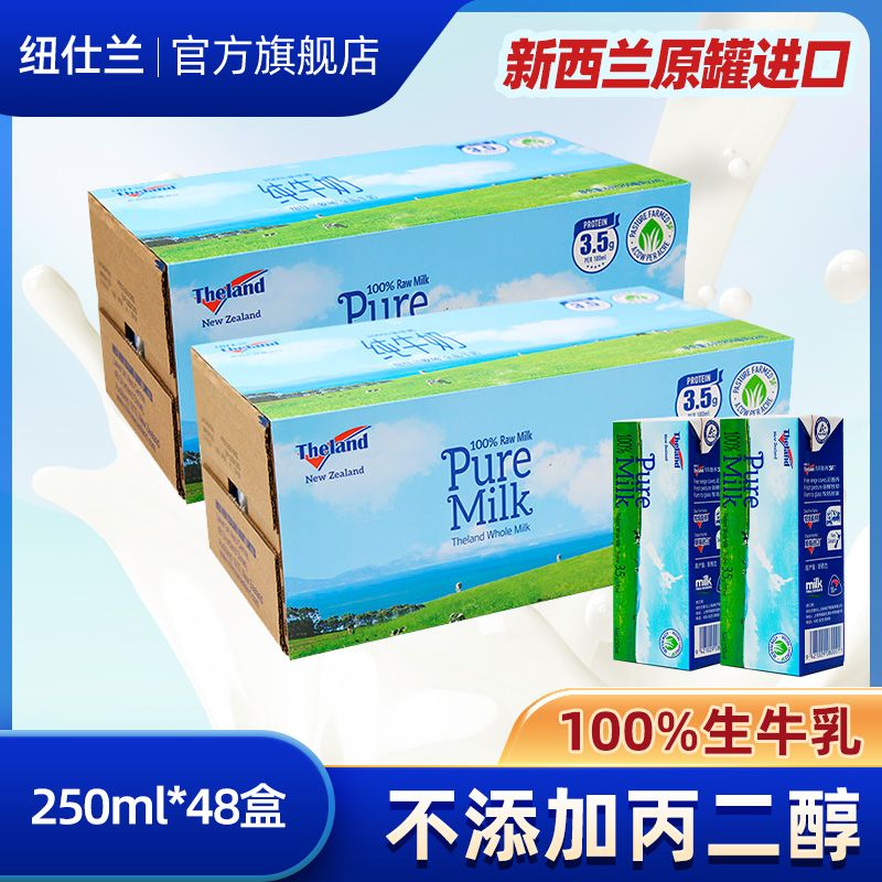 Theland 纽仕兰 进口纯牛奶全脂3.5g乳蛋白250ml 135.8元