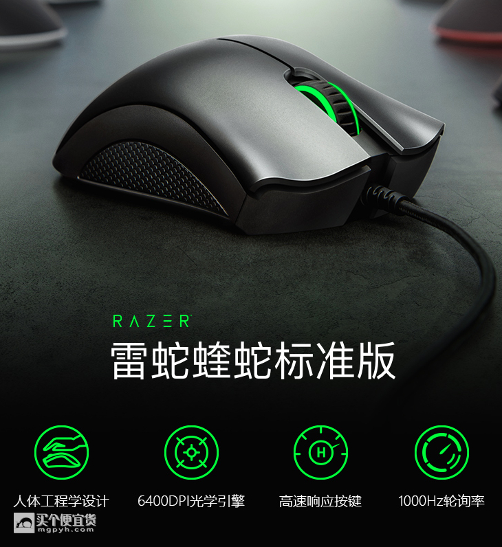 雷蛇(razer) 蝰蛇标准版 游戏鼠标 6400dpi ￥124