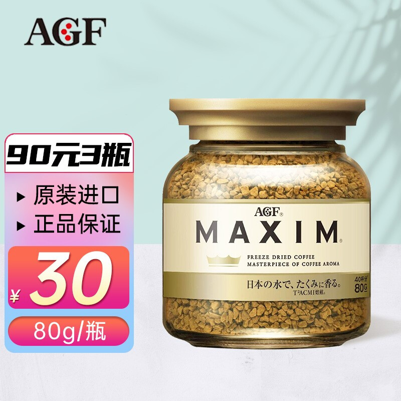 AGF 经典金罐速溶咖啡粉80g日本进口无蔗糖冻干黑咖啡粉 19.26元（需用券）