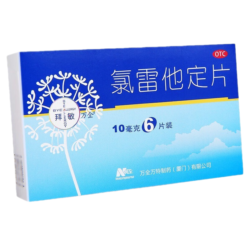 拜敏万全 氯雷他定片 10mg*6片 26年新效期 1元包邮（需用券）