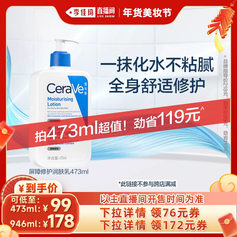 【李佳琦年货家装潮电节】CeraVe适乐肤C乳长效保湿修护乳* ￥99