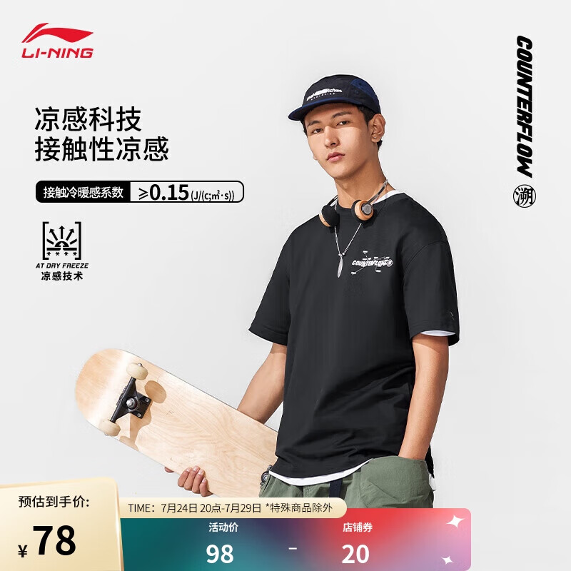 LI-NING 李宁 速干T恤丨CF溯短袖凉爽情侣款抑菌夏季户外运动上衣ATSU597 78元（