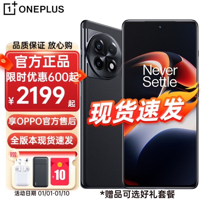 OnePlus 一加 OPPO Ace 2 满血版骁龙8+处理器 专业渲染芯片16+256 2099元（需用券）