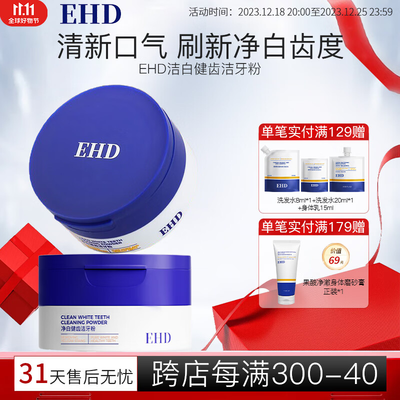 ehd 净白健齿洁牙粉50g清新口气刷牙粉护龈洁白薄荷清香 39.9元