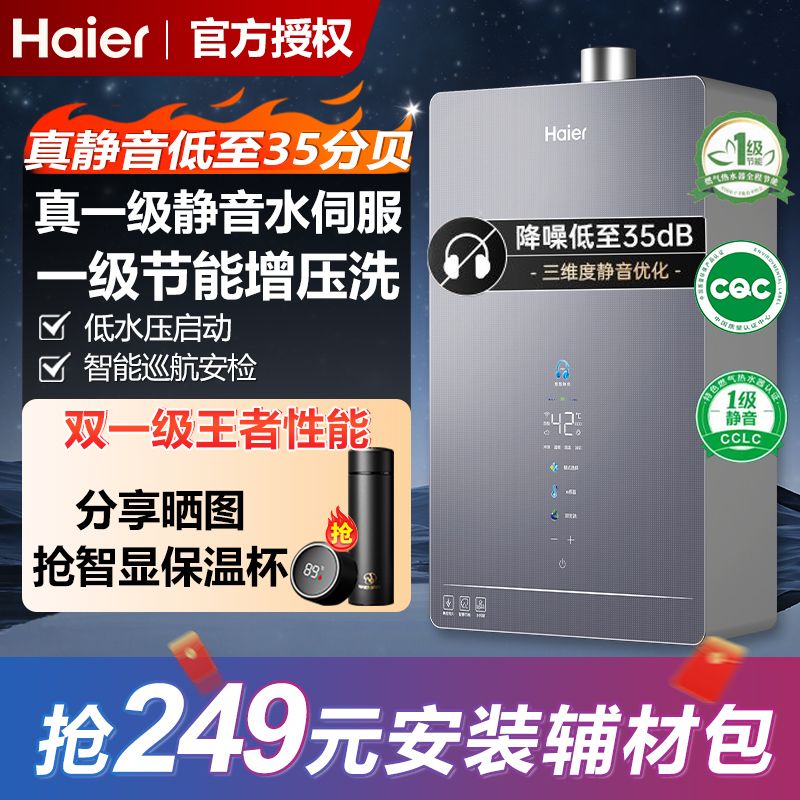 百亿补贴：Haier 海尔 燃气热水器一级静音1级节能13升16L变频水伺服智能洗澡