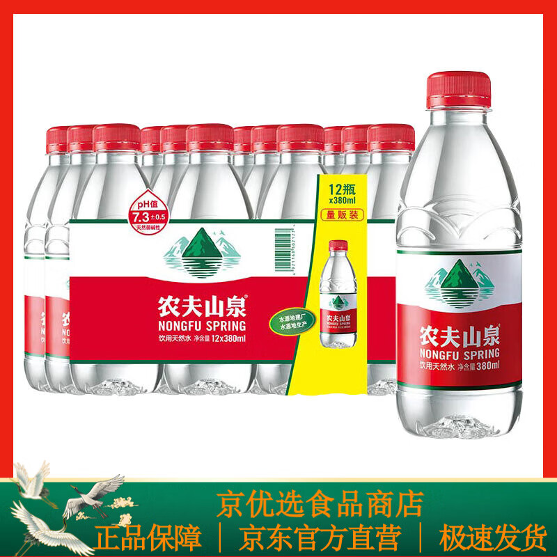 NONGFU SPRING 农夫山泉 饮用天然水380ml*12瓶 5元（需用券）