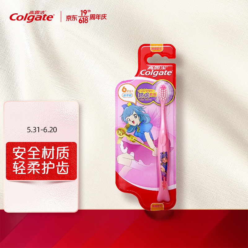 colgate高露洁儿童软毛牙刷612岁1支装65元