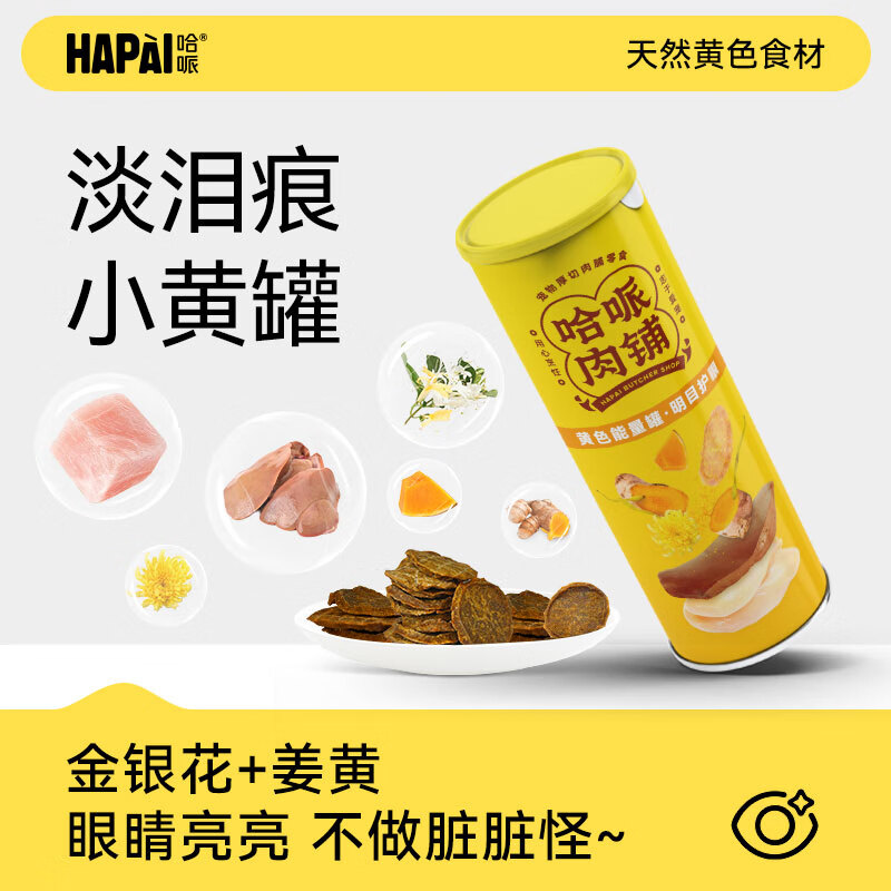 哈哌 黄色能量罐护眼明目去泪痕宠物零食磨牙洁齿训练奖励狗零食80g 19.9元