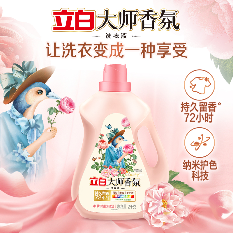 Liby 立白 香香女孩的心机好物：Liby 立白 大师香氛洗衣液 1斤*1袋 14.9元（需