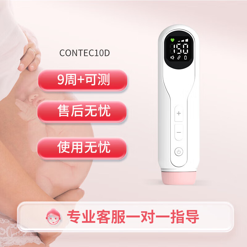 CONTEC 康泰 胎心仪多普勒胎心监测仪孕妇家用医用胎心监护医用听胎心胎儿