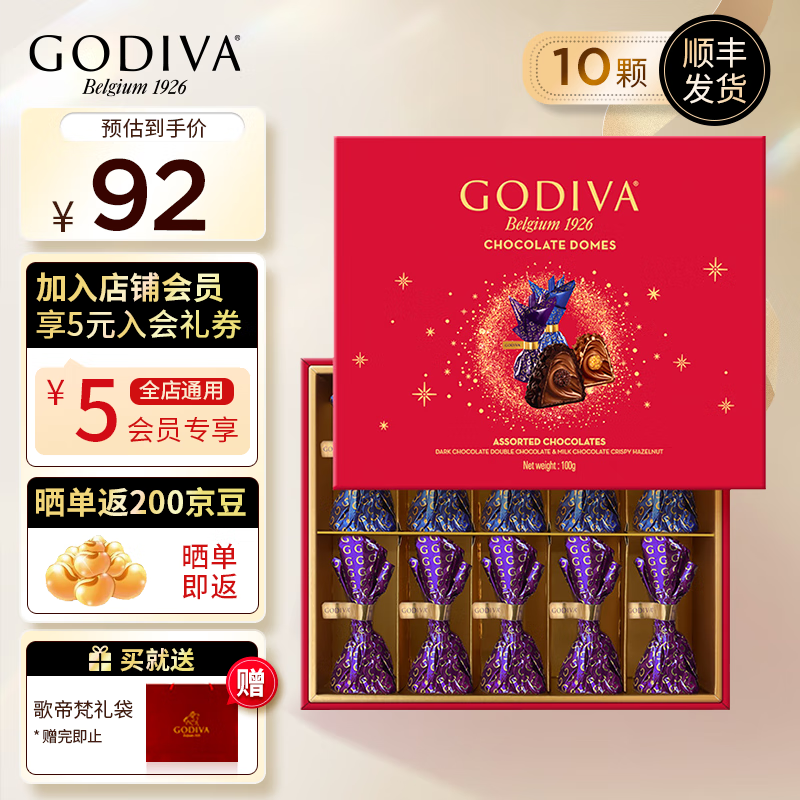 GODIVA 歌帝梵 巧克力礼盒送女友生日礼物 臻粹礼盒10颗 66元（需用券）