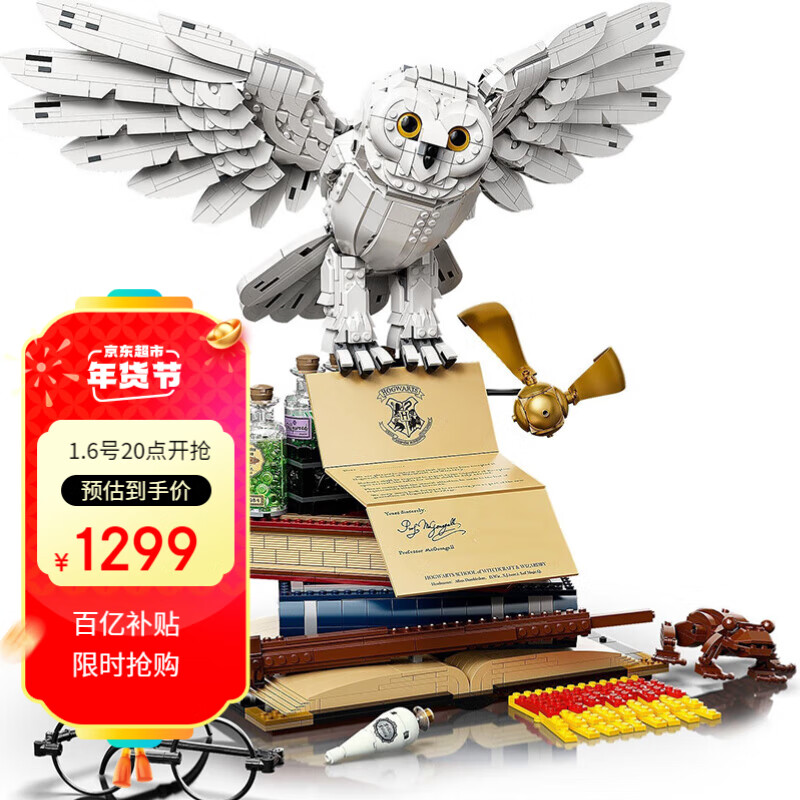 移动端、京东百亿补贴：LEGO 乐高 Harry Potter哈利·波特系列 76391 霍格沃茨经