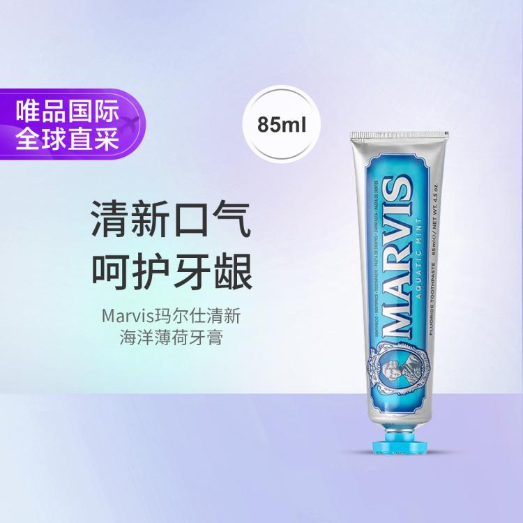 MARVIS 玛尔仕 海洋薄荷牙膏 85ml清新口气去口臭 45元