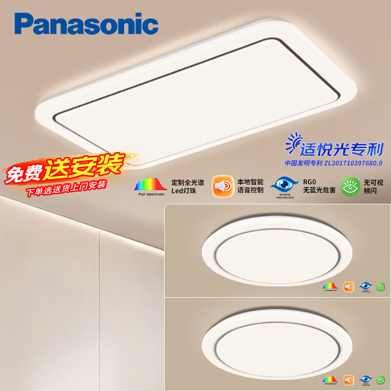 Panasonic 松下 全光谱全屋智能吸顶灯灯具灯饰小景本地语音两室一厅套装 2099