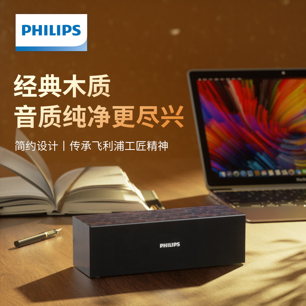 PHILIPS 飞利浦 SPA3609 木质蓝牙手机音箱电脑音响台式usb笔记本桌面多媒体家