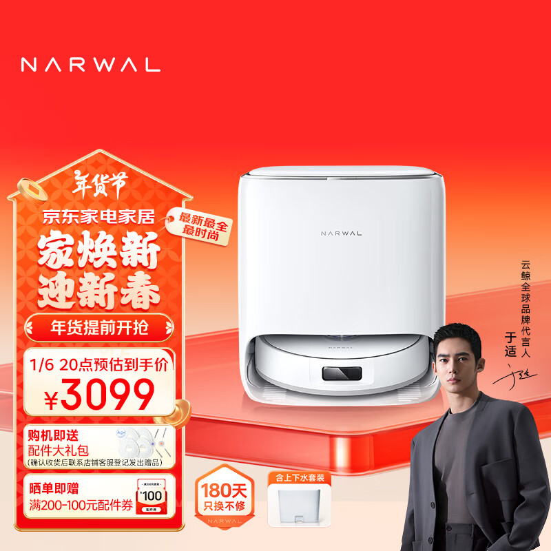 NARWAL 云鲸 小白鲸 R10 扫拖一体机 上下水版 ￥2635