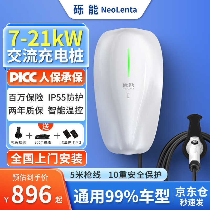 NeoLenta 砾能 新能源交流充电桩 220V 7KW 刷卡版-星湖银 558元（需用券）