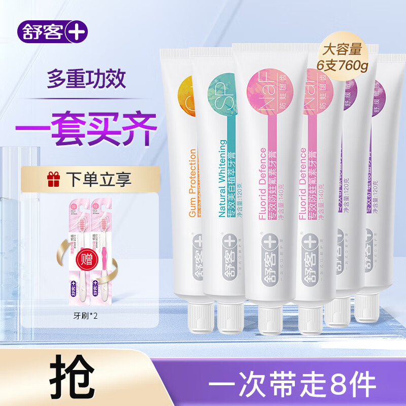 Saky 舒客 多功效卓效养龈抗敏美白（120g*4+140g*2） 24.9元（需用券）