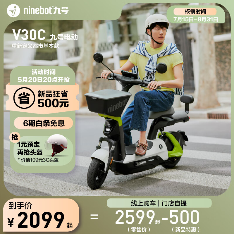 Ninebot 九号 电动自行车V30C智能电动车新国标电动车到门店选颜色 1899元（需