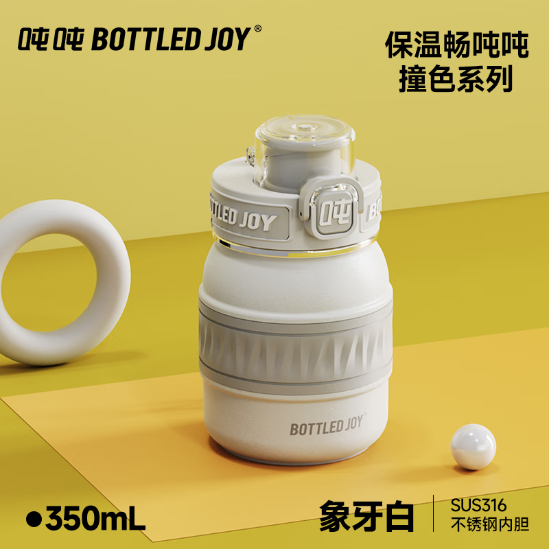 BOTTLED JOY 波特的乔伊 吨吨保温杯王一博象牙白-316不锈钢-保温保冰 350ml 49元